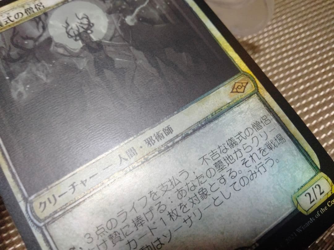 ご確認用】モダンホライゾン2 foil 電結のシカールa 日本語 1枚 MTG ご