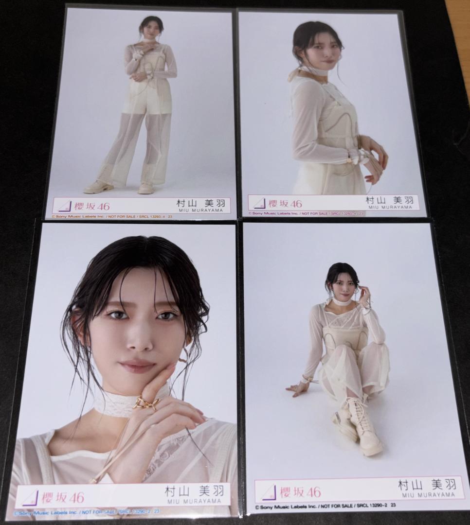櫻坂46 村山美羽 Addiction 封入特典 生写真 4種4枚 コンプ