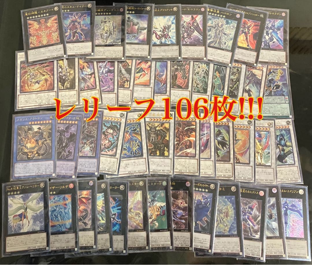 【特価品】遊戯王レリーフ106枚セット!!! アルティメットレア