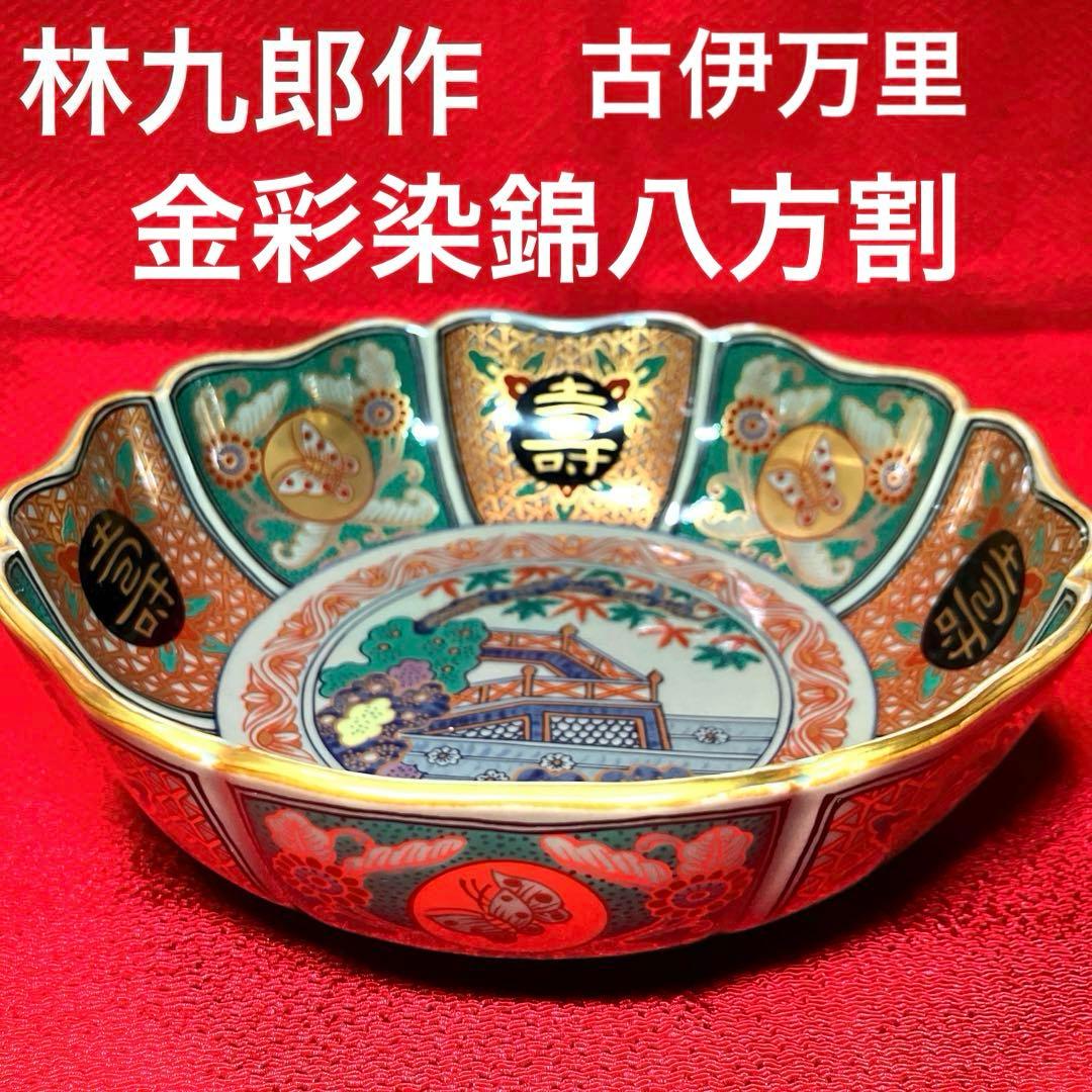 林九郎窯 林九郎作 金彩方割牡丹 和皿揃 5枚 林九郎 】有田焼 染錦牡丹