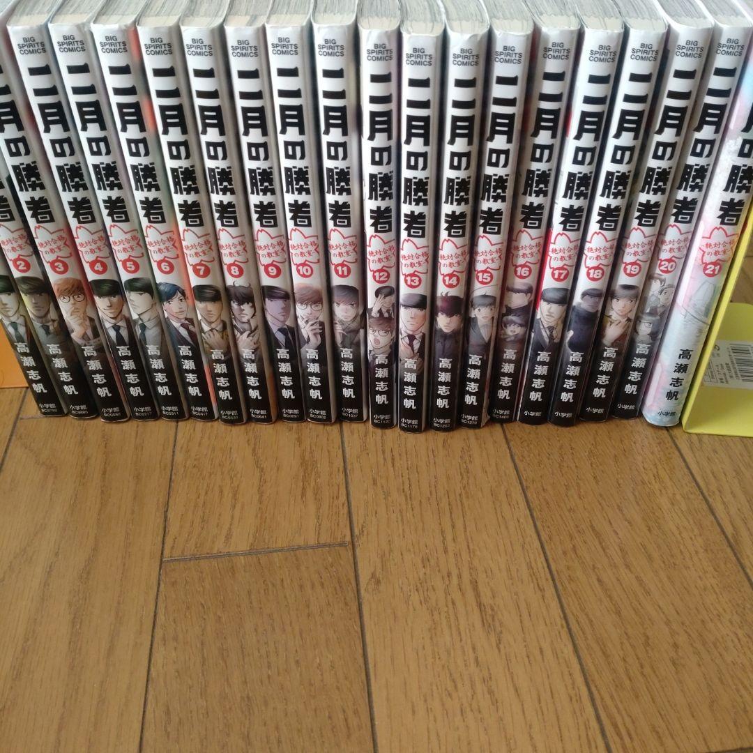 二月の勝者 全巻セット