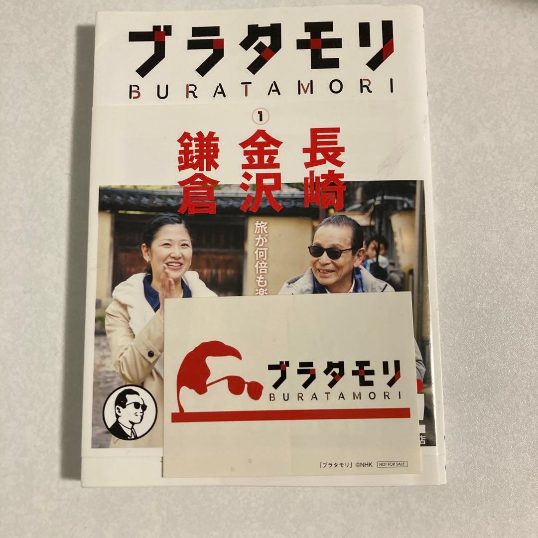 ブラタモリ 1 ～18巻