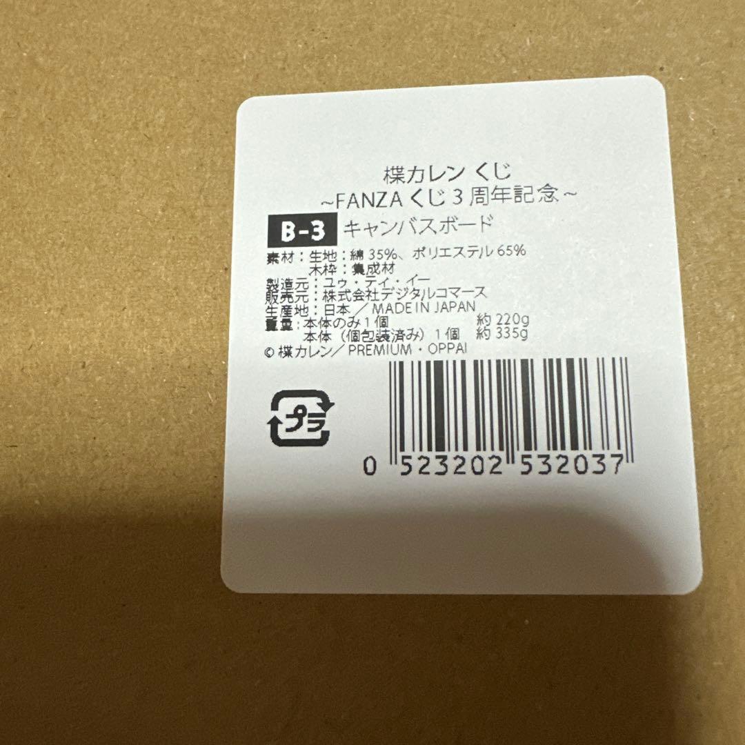 楪カレン　FANZAくじ　キャンバスボード！２個➕アクリススタンド！３個セット