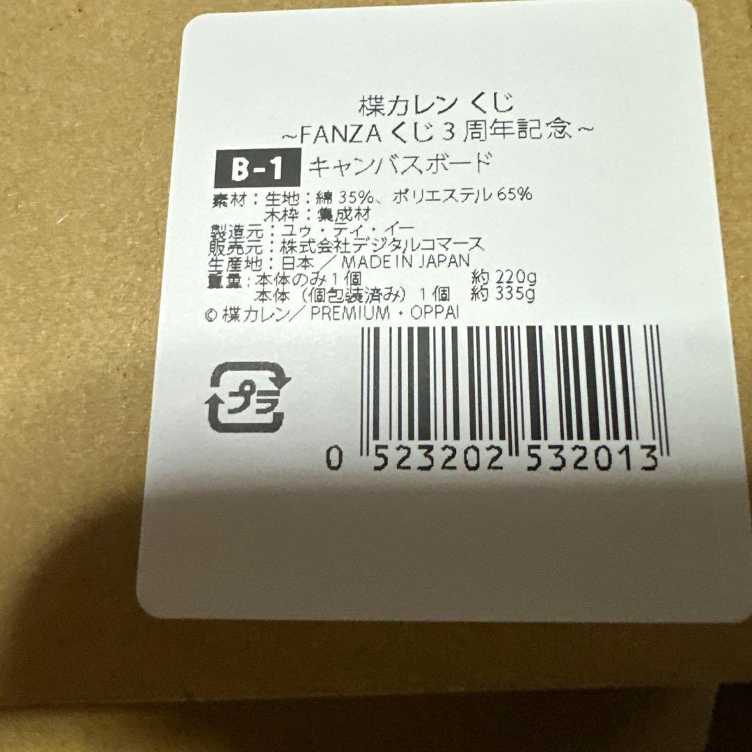 楪カレン　FANZAくじ　キャンバスボード！２個➕アクリススタンド！３個セット