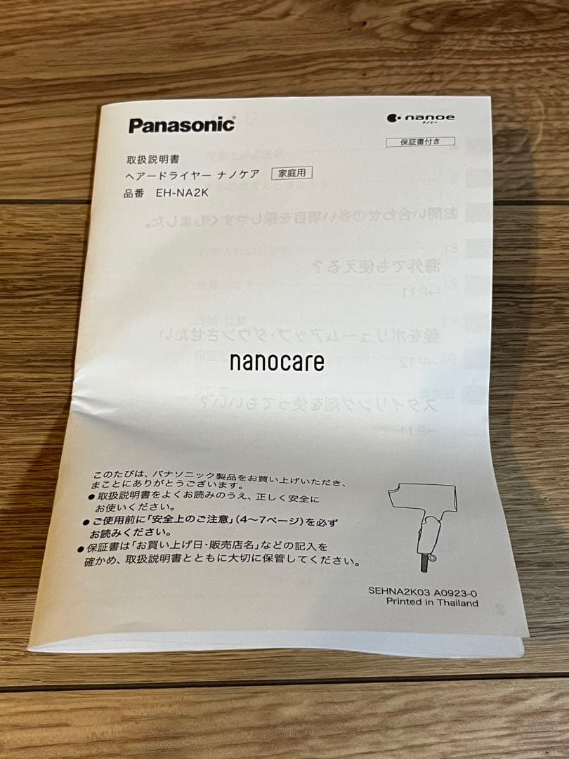 【ナノケア】ヘアードライヤー