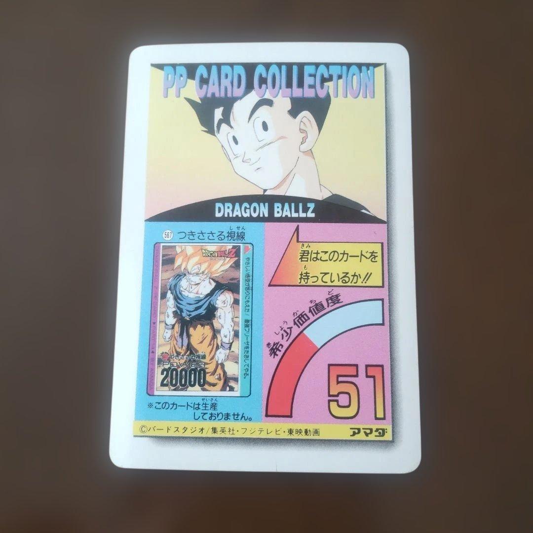 希少!! アマダ ドラゴンボールZ PPカード 孫悟飯 - メルカリ