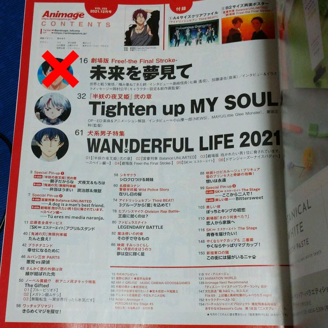 アニメージュ/アニメディア11月/ spoon 78 85 切り抜き付録等