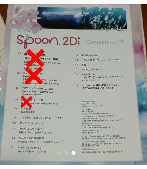 アニメージュ/アニメディア11月/ spoon 78 85 切り抜き付録等