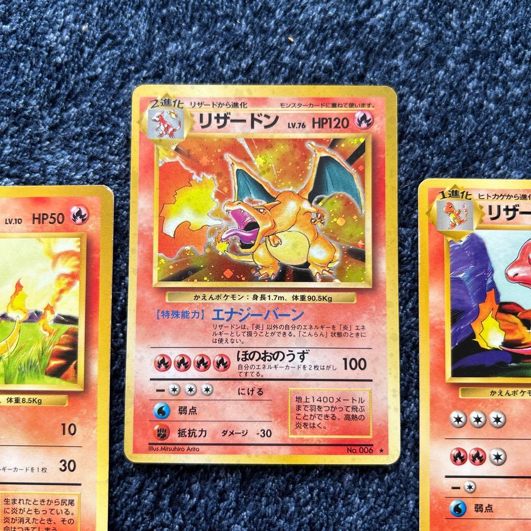 ポケモンカード 旧裏 かえんリザードン リザードン 初期 ヒトカゲ リザード