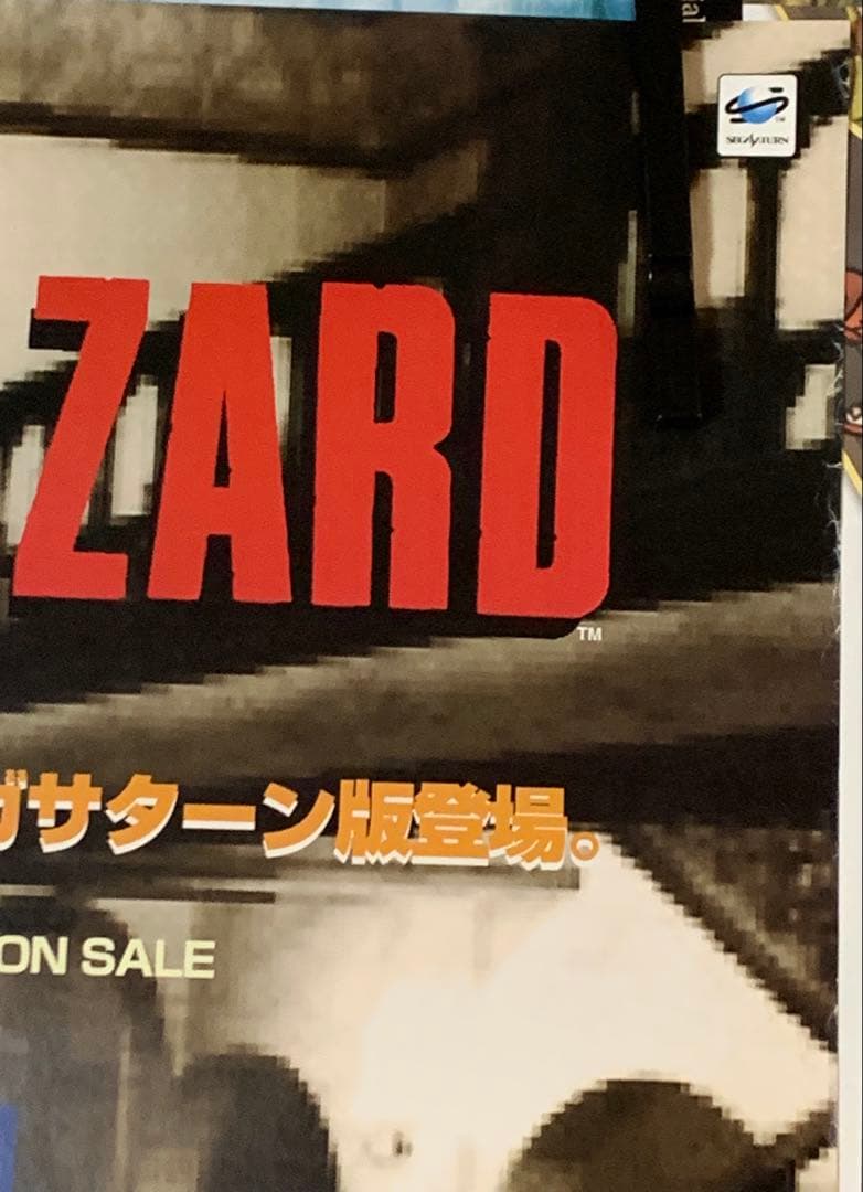 【B2・フチ痛みあり】 バイオハザード セガサターン版 販促 非売品 ポスター