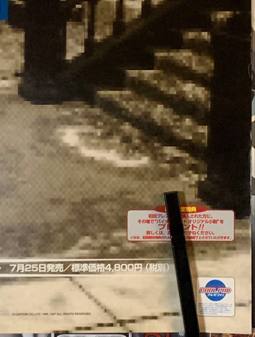 B2・フチ痛みあり】 バイオハザード セガサターン版 販促 非売品