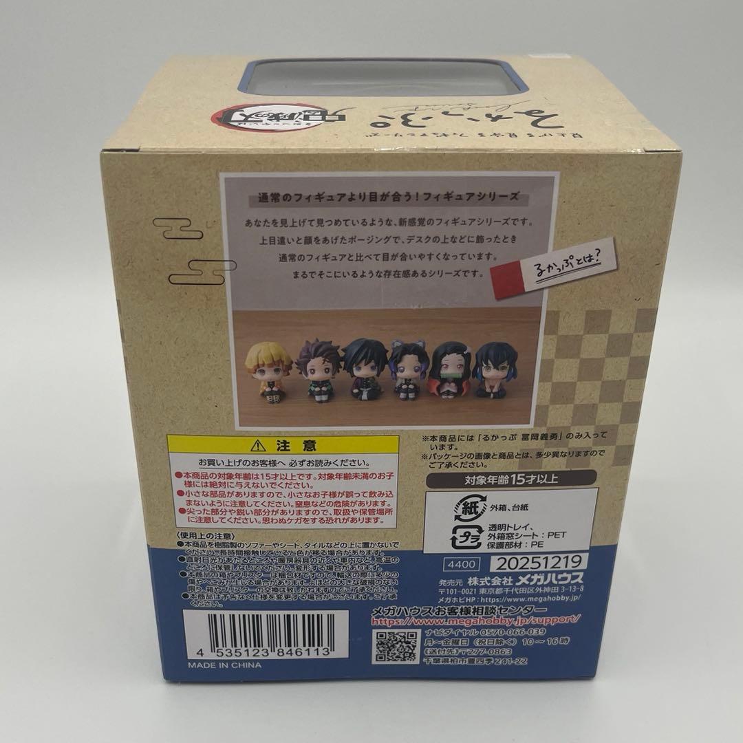 【新品】るかっぷ 冨岡義勇 鬼滅の刃 フィギュア