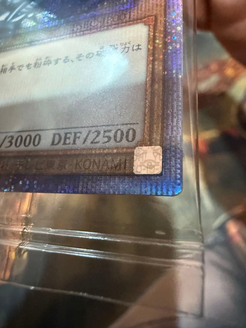 touchi 青眼の白龍 プリズマティックシークレット　未開封