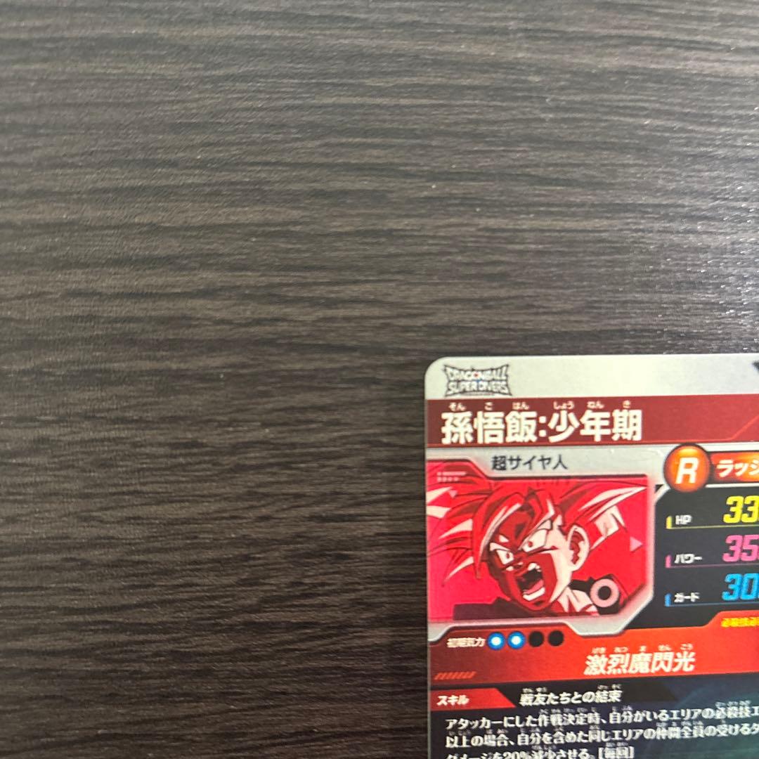 ドラゴンボールスーパーダイバーズ SDVTP-005 パラレル 孫悟飯:少年期