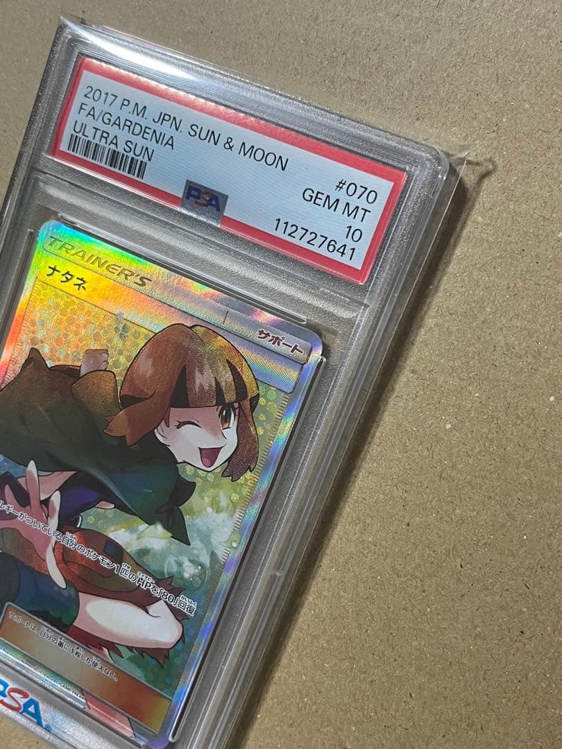 ナタネ トレーナーカード PSA 10