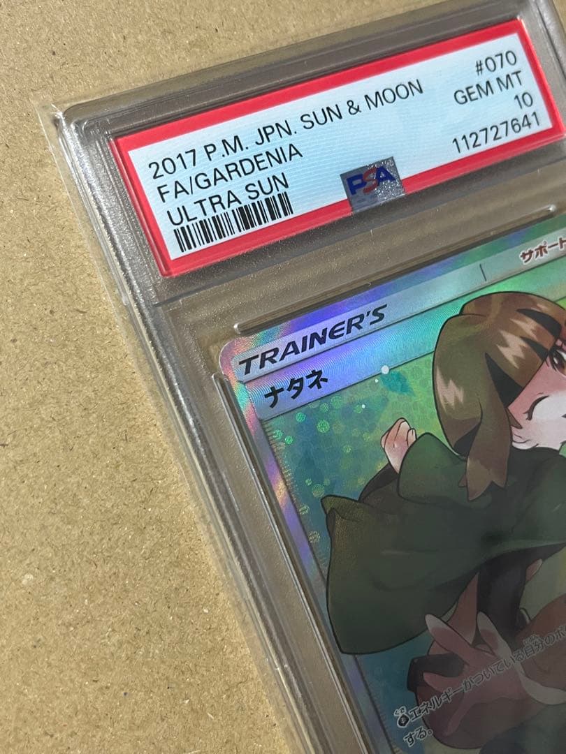 ナタネ トレーナーカード PSA 10