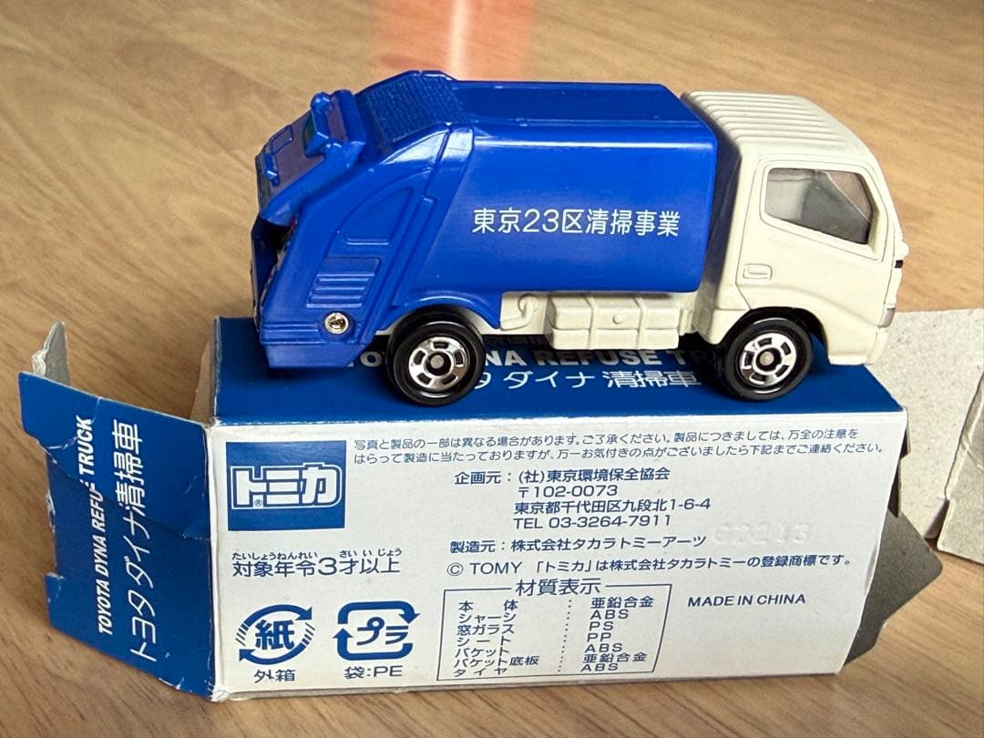 トミカ トヨタ ダイナ 清掃車 東京23区 - メルカリ