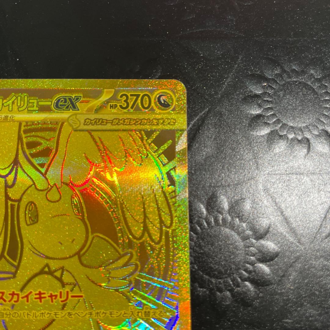 メガカイリューex 370 HP ポケモンカード