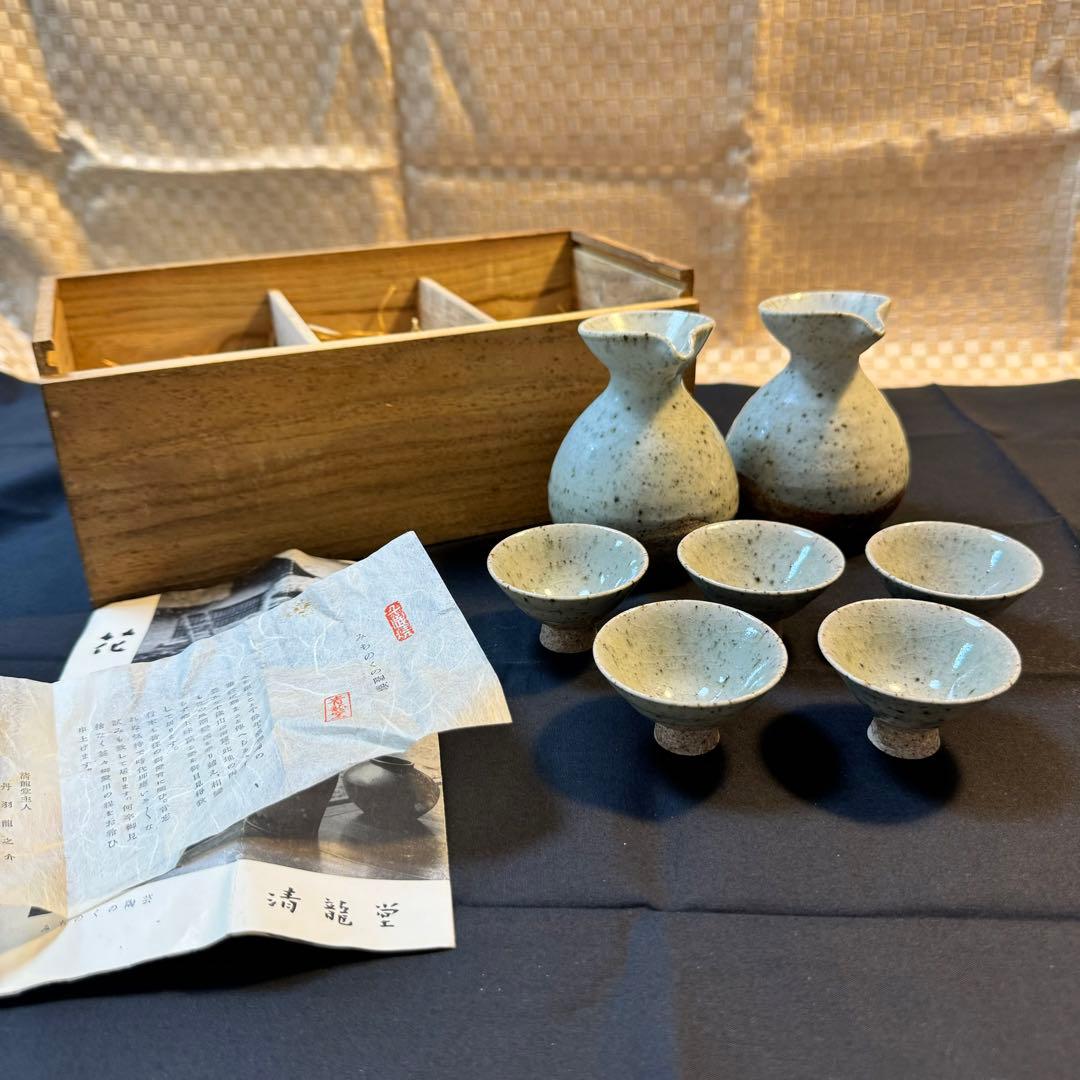 平清水焼 青龍窯 徳利•猪口セット - メルカリ