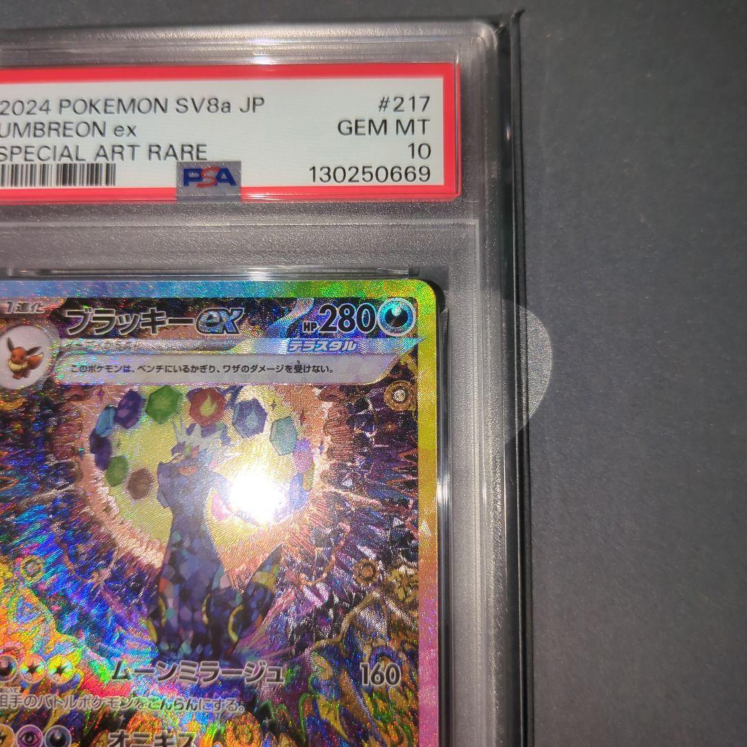 【PSA10】ブラッキーex SAR テラスタルフェスex　ワンオ―ナ―品