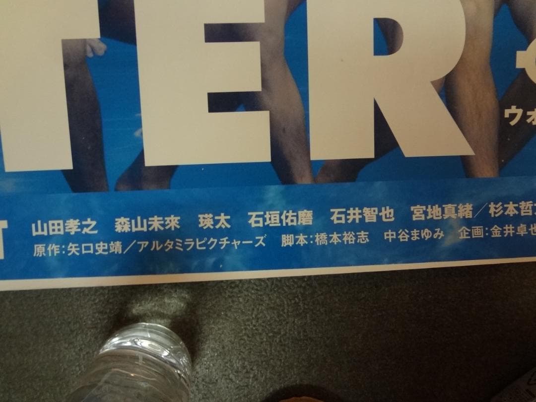 WATERBOY　　特大Ｂ０サイズポスター入手困難非売品グッズ