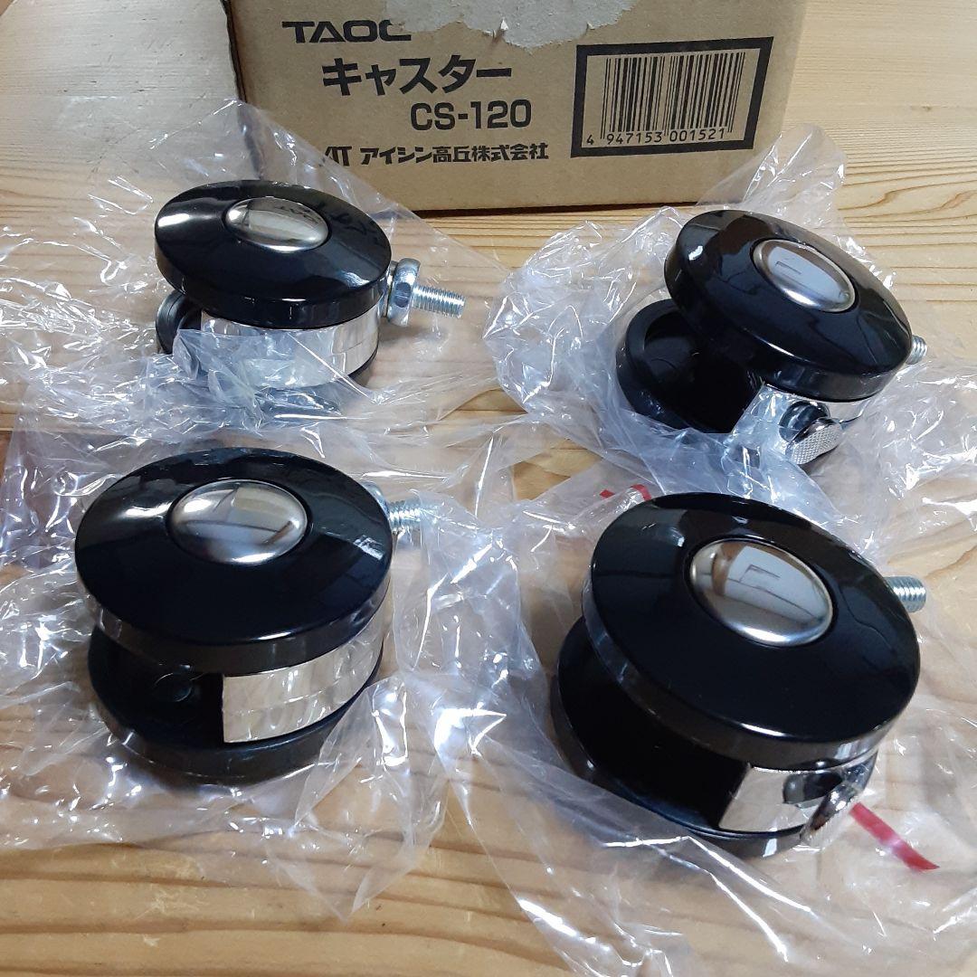 TAOC キャスター CS-120 TAOC タオック キャスター CS-120 +MSR
