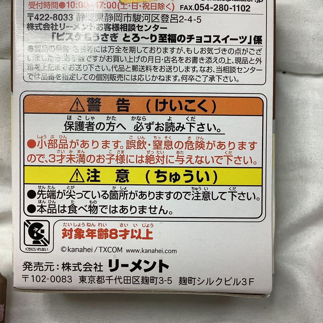 コンプリート カナヘイの小動物 ピスケ&うさぎ とろ～り至福のチョコスイーツ 8