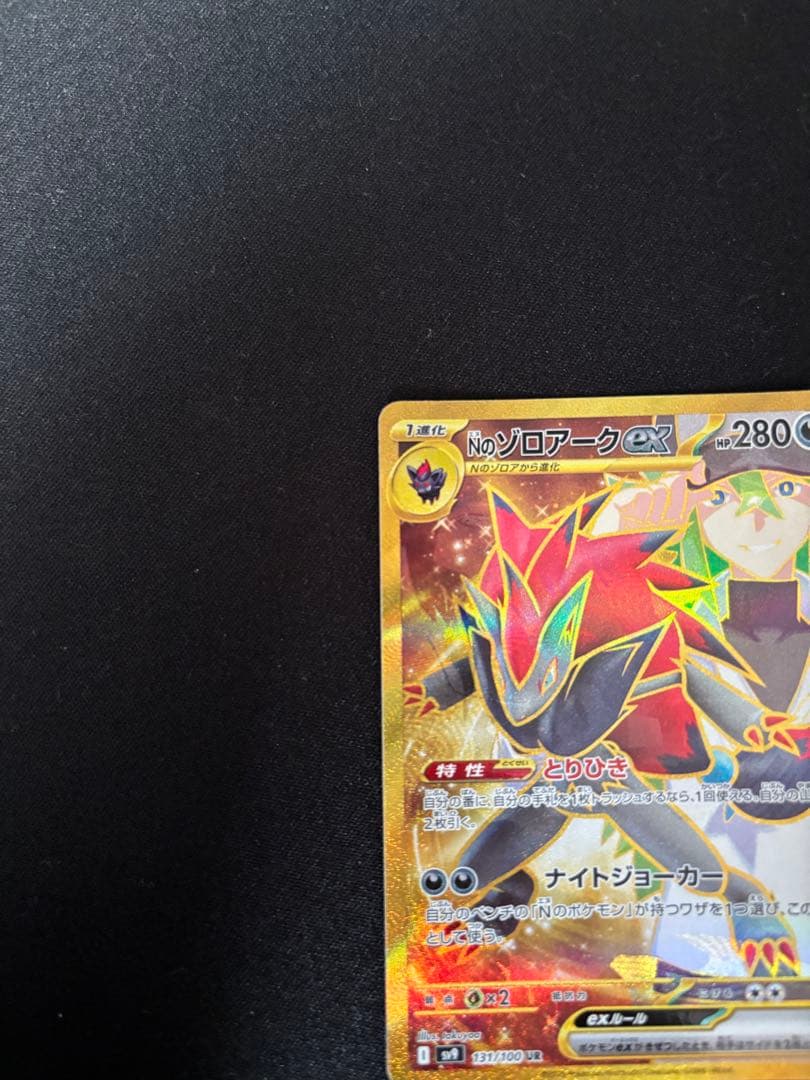 ポケモンカード Nのゾロアークex UR