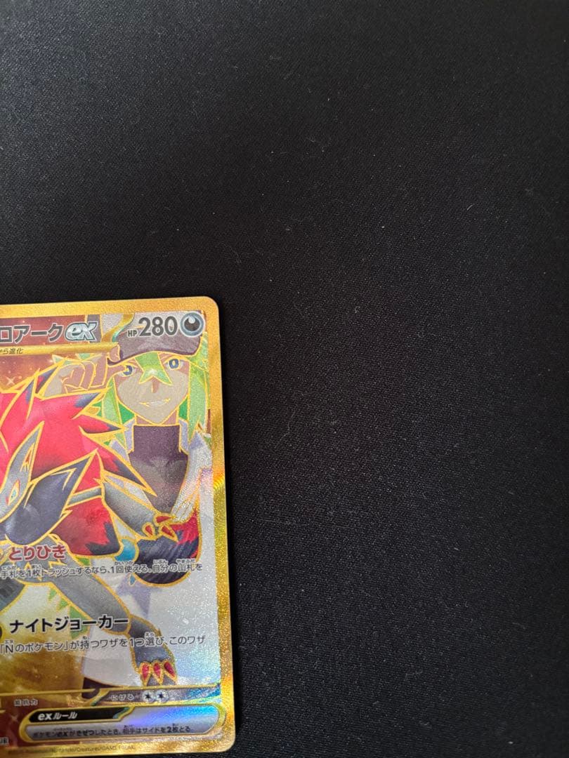 ポケモンカード Nのゾロアークex UR