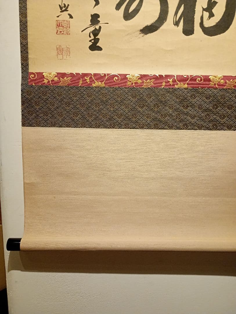 茶道具】 大徳寺 西垣宗典和尚筆 軸 横物「福聚海無量」茶掛け 軸C101