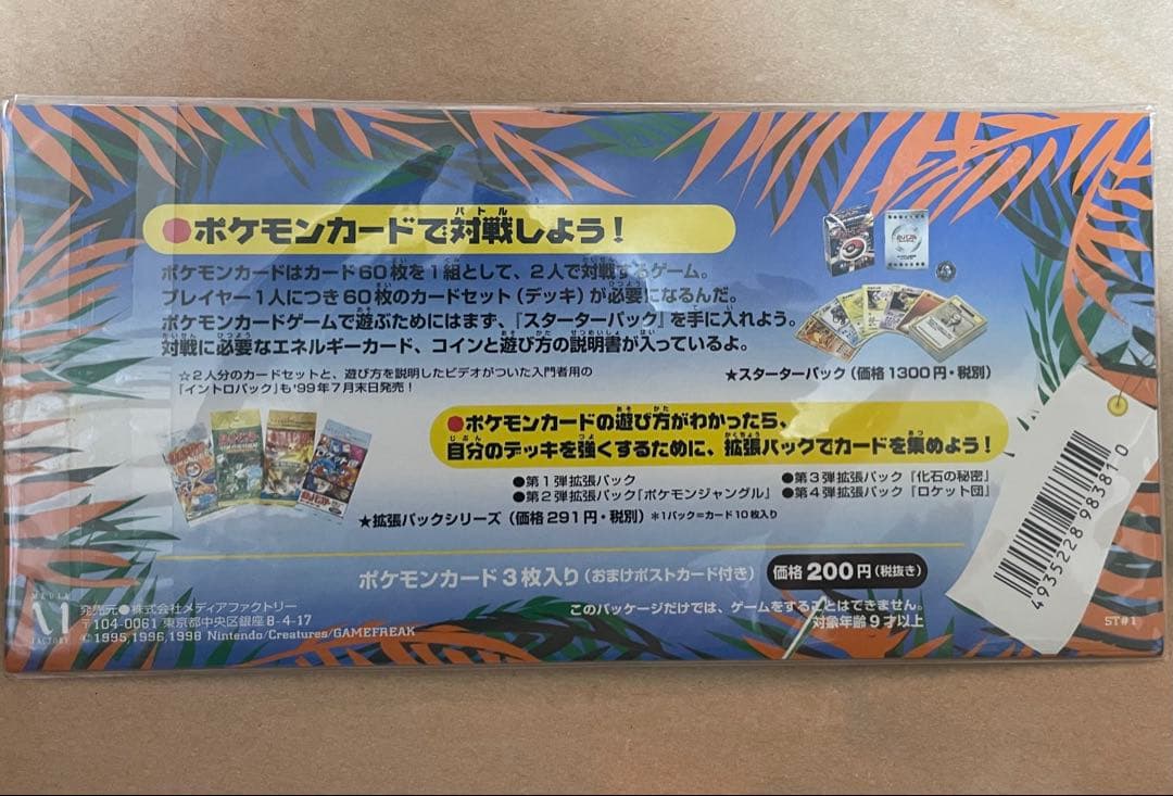 ポケットモンスター　カードゲーム　ジャングル