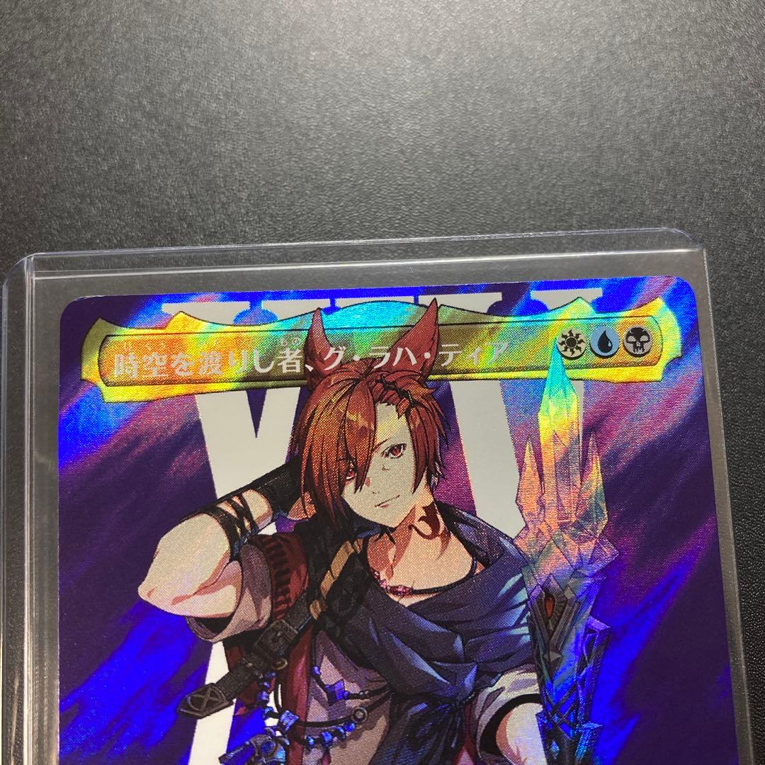 MTG FF 時空を渡りし者、グ・ラハ・ティア サージfoil 神話レア - メルカリ