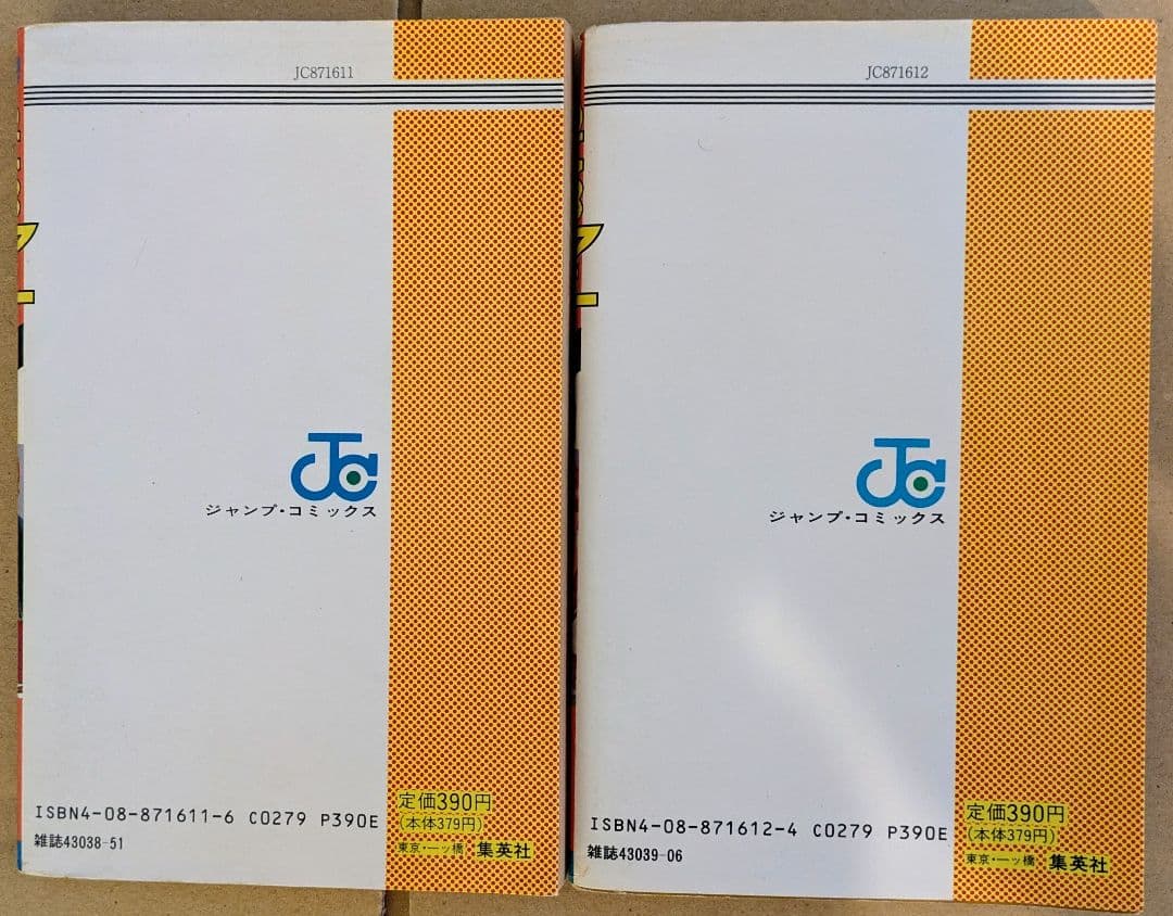 スラムダンク　1巻　2巻　初版