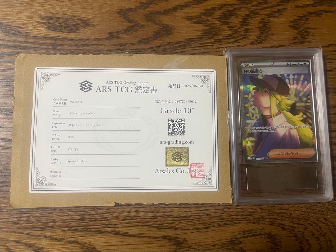 ポケモンカード Nの筋書き ars10+ 状態B〕Nの筋書き【SR】{165/086} - カードラッシュ[ポケモン]