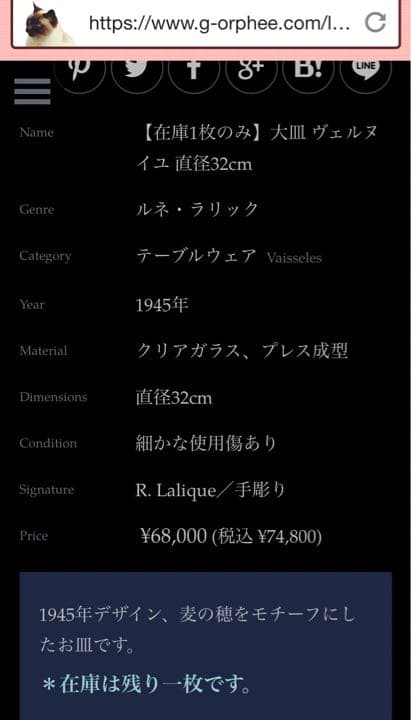 A158未使用ラリックヴェルヌイユ大皿32cm 購入時のシール有サイン入