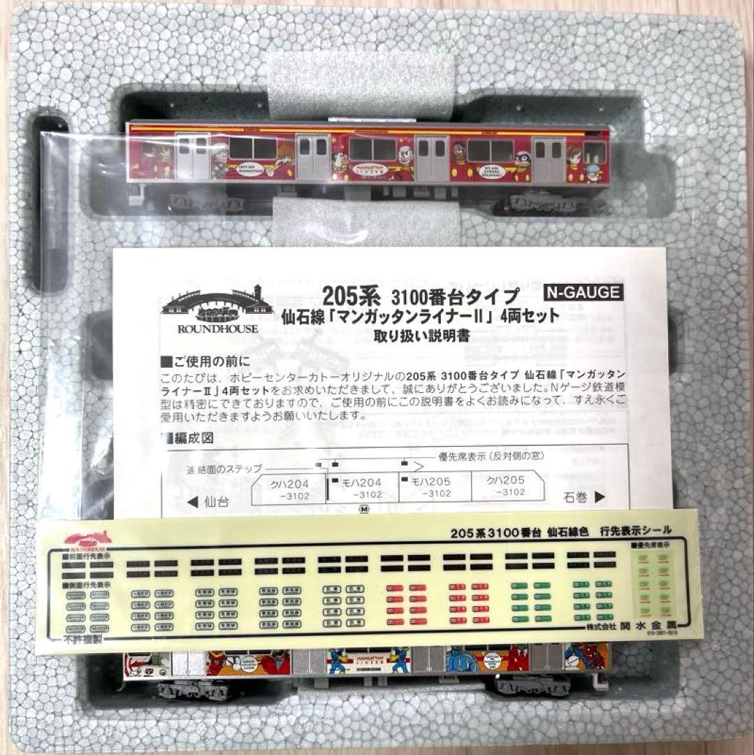 205系3100番台 仙石線 マンガッタンライナーⅡ 4両セット