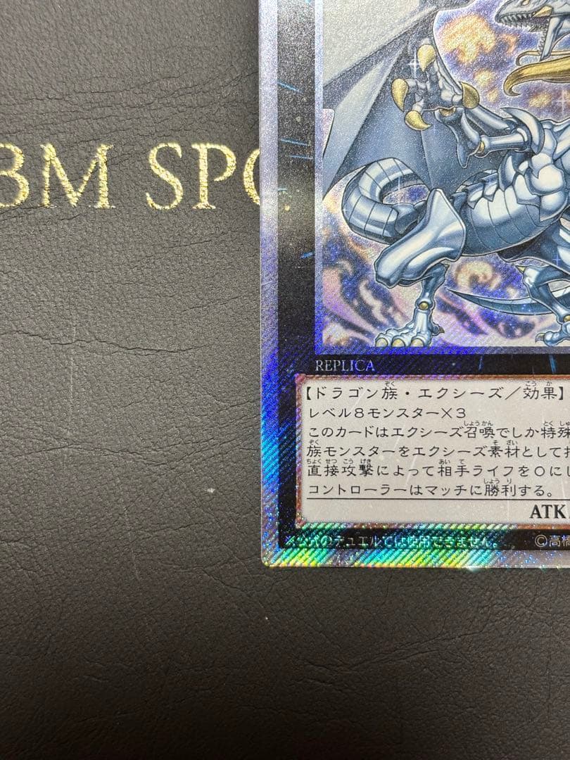 遊戯王　伝説の白き龍　エクストラシークレット