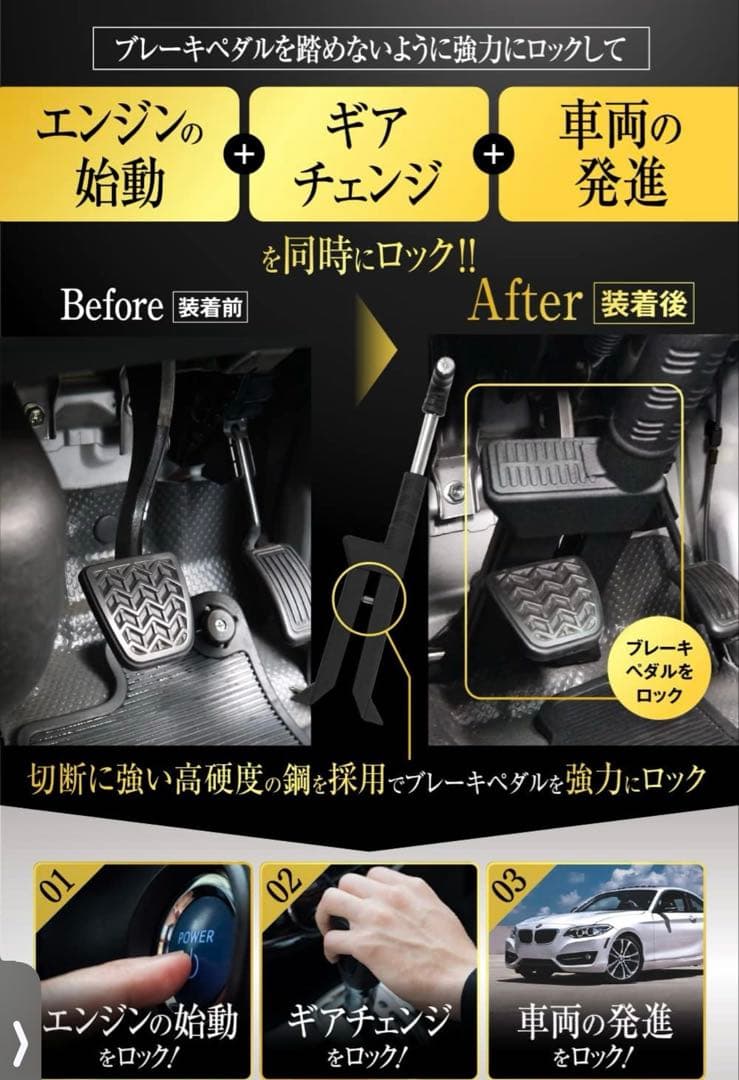 LESTA ペダルロック　盗難防止　ブレーキペダルロック