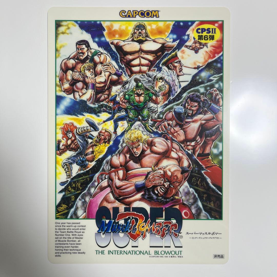 CAPCOM スーパーマッスルボマー パワード ギア 下敷き 原哲夫 北斗の拳