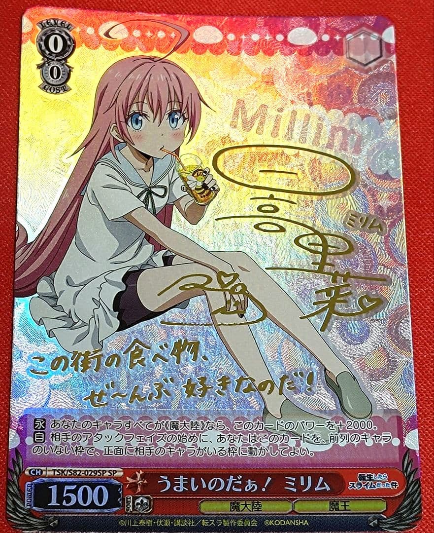 WS ヴァイスシュヴァルツ サイン うまいのだぁ ミリム sp 転