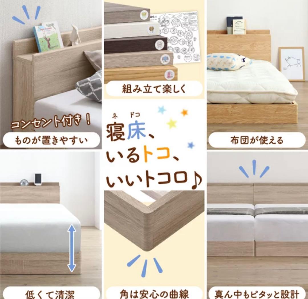 新品シングルベッド　フレームのみ　ローベッド　床トコ　コンセント付き　子供