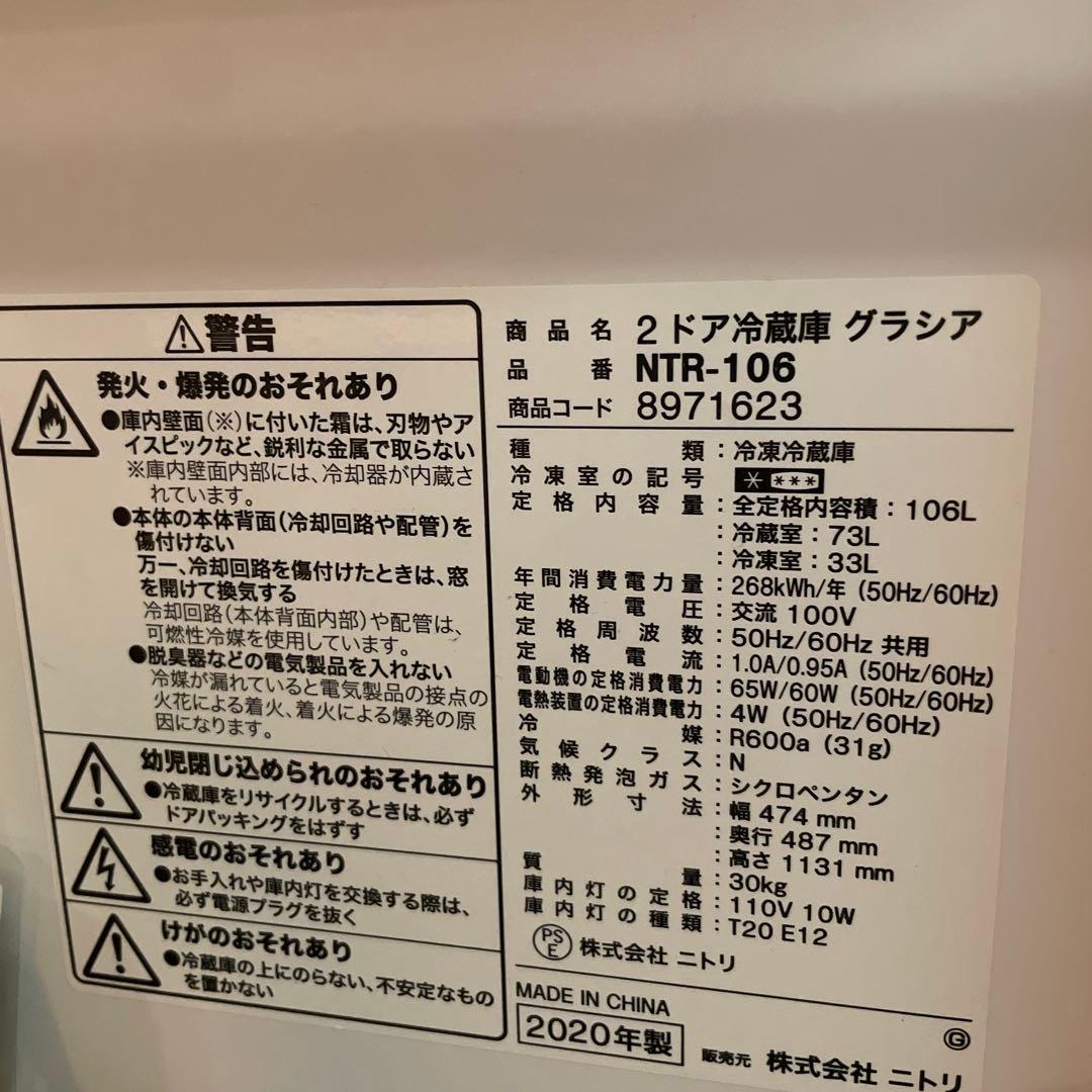 冷蔵庫 一人暮らし用 ニトリ(送料込)