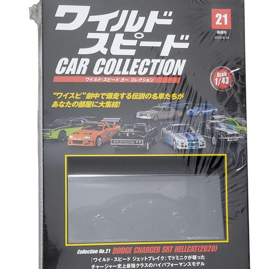 未開封 ディアゴスティーニ ワイルドスピード カーコレクション 7 セットミニカ