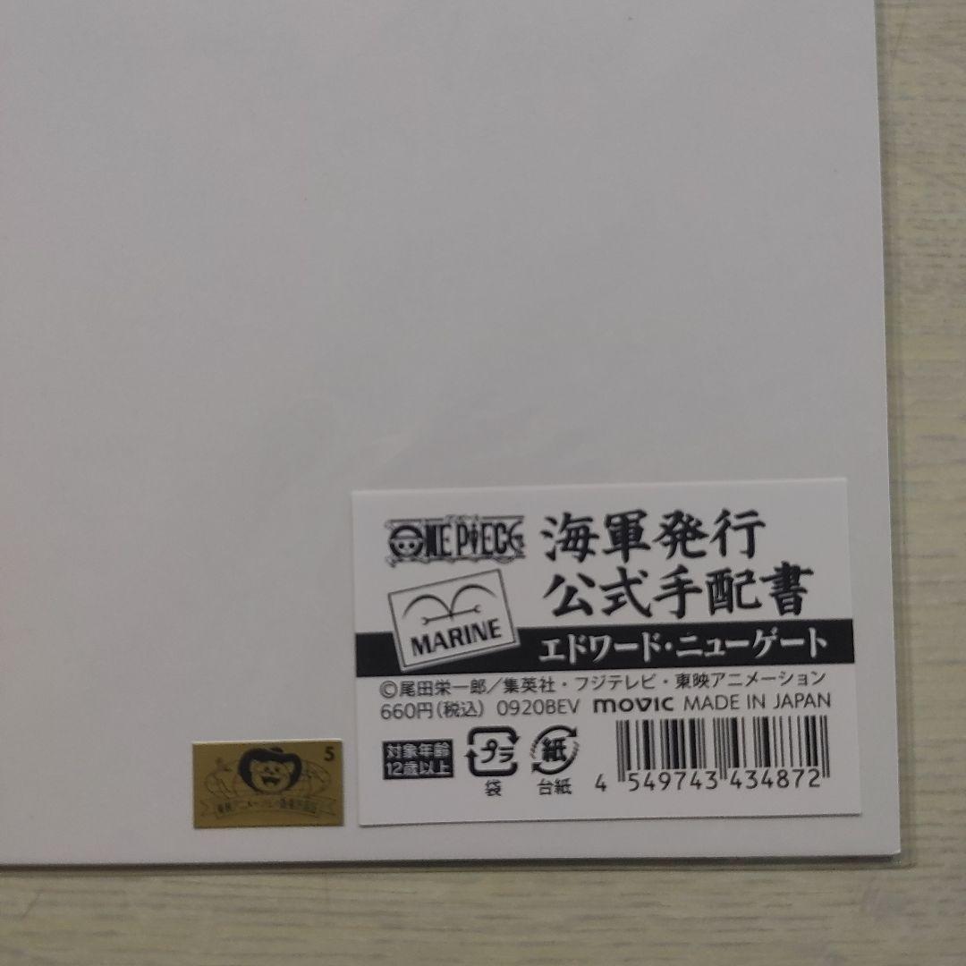 ワンピース　海軍公式手配書　旧四皇　ロジャー