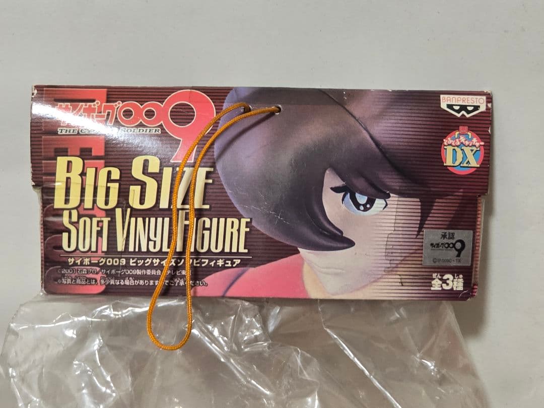【未開封2体】サイボーグ009 ビッグサイズ ソフビ DX
