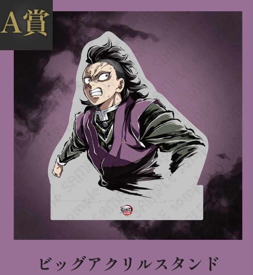 コミケ 鬼滅 不死川玄弥 A賞 ビッグアクリルスタンド - メルカリ