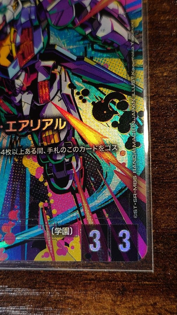 エアリアル　パラレル　ガンダムカードゲーム　リミテッドBOX ver.β