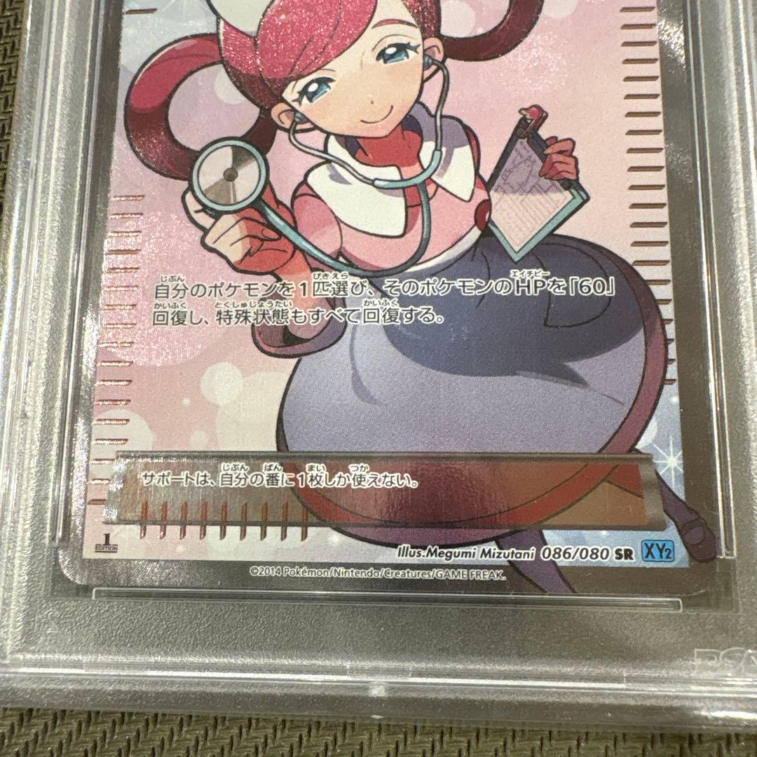 PSA10 ポケモンセンターのお姉さん　2014 XY