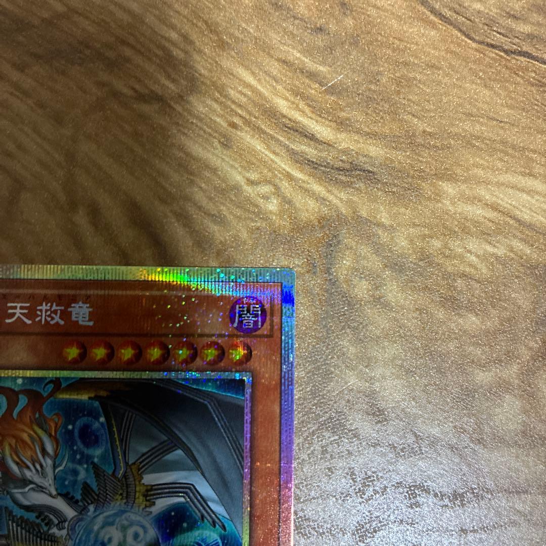 遊戯王 調和ノ天救竜 フィドラウリス＝ハルモニア プリシク　プリズマ