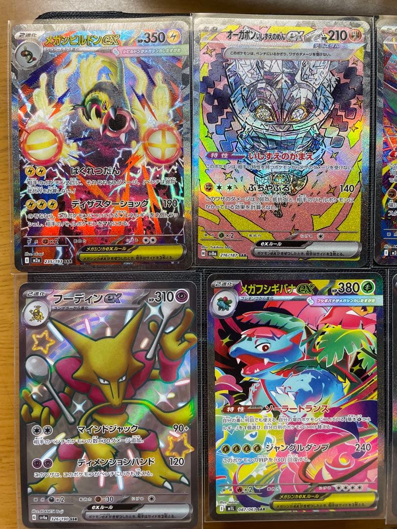 ポケモンカードEXセット　SAR 8枚